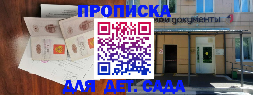 прописка для школы в Абакане