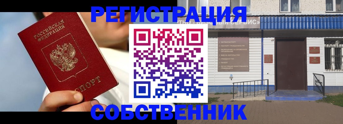 временная регистрация адрес в Абакане