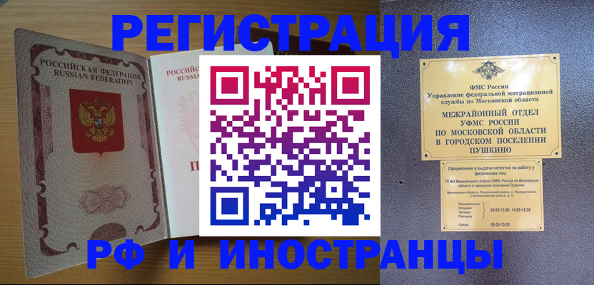 прописка иностранных граждан в Абакане