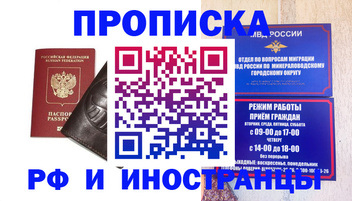 временная регистрация купить в Абакане