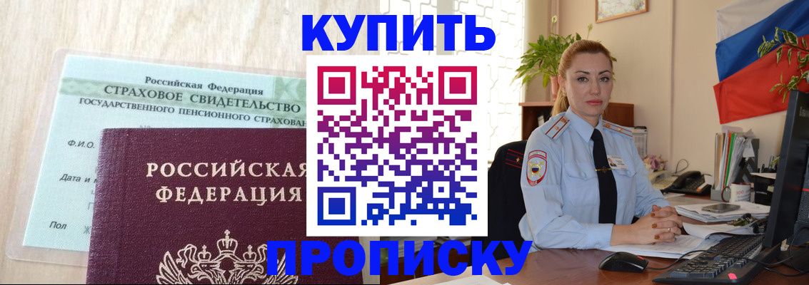 временная регистрация адрес в Абакане